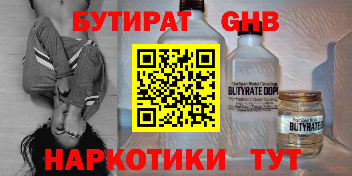 Бутират вода  Вход с VPN  Ростов Великий 