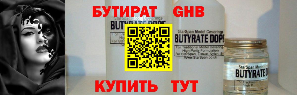 Бутират Butirat Ростов Великий
