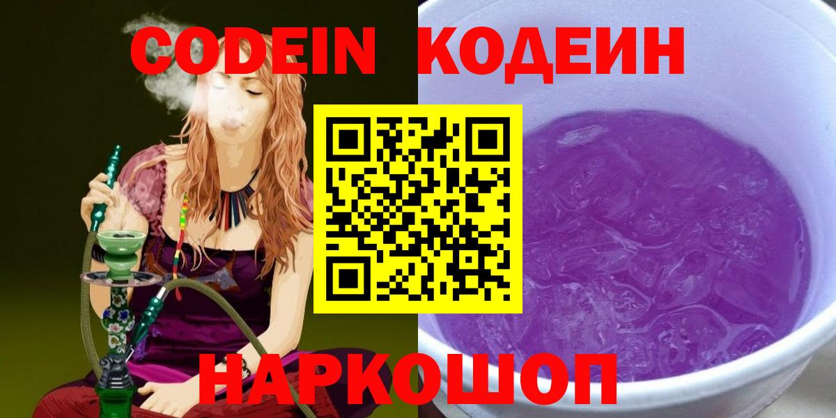 Ростов Великий  Кодеиновый сироп Lean напиток Lean (лин)  Codein напиток Lean (лин)  Вход с VPN 