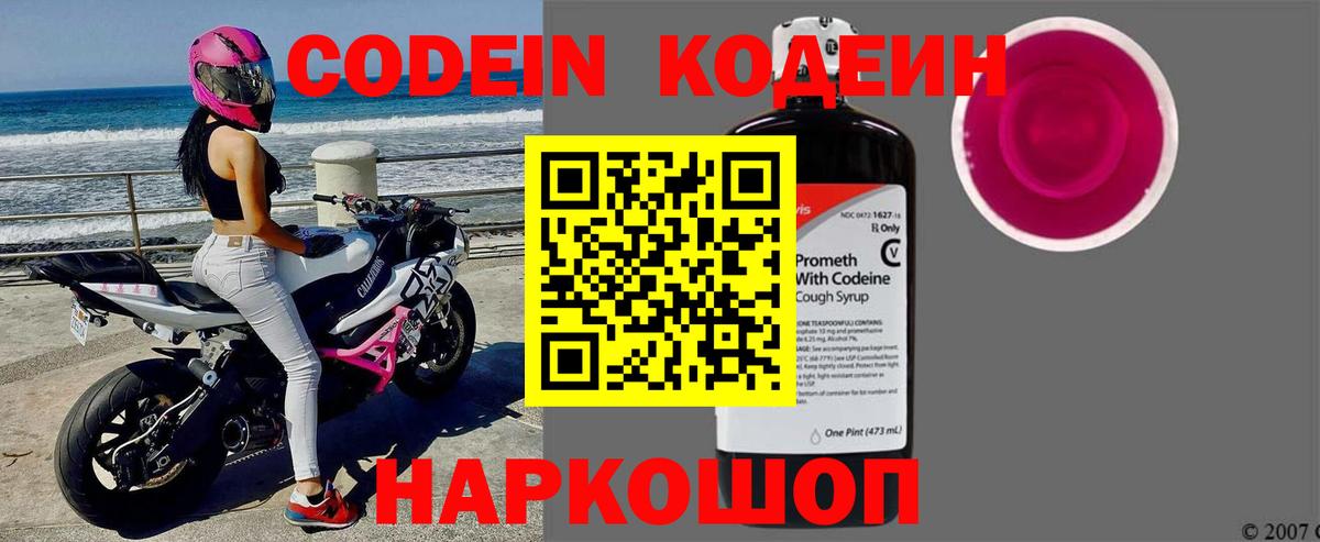 Codein напиток Lean (лин) Ростов Великий