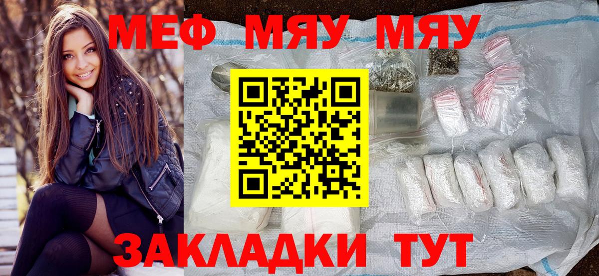 Ростов Великий  МЕФ  Мефедрон мяу мяу  магазин продажи   МЯУ-МЯУ mephedrone  Вход с VPN 