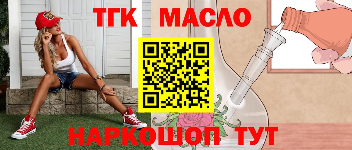 ТГК THC oil Ростов Великий
